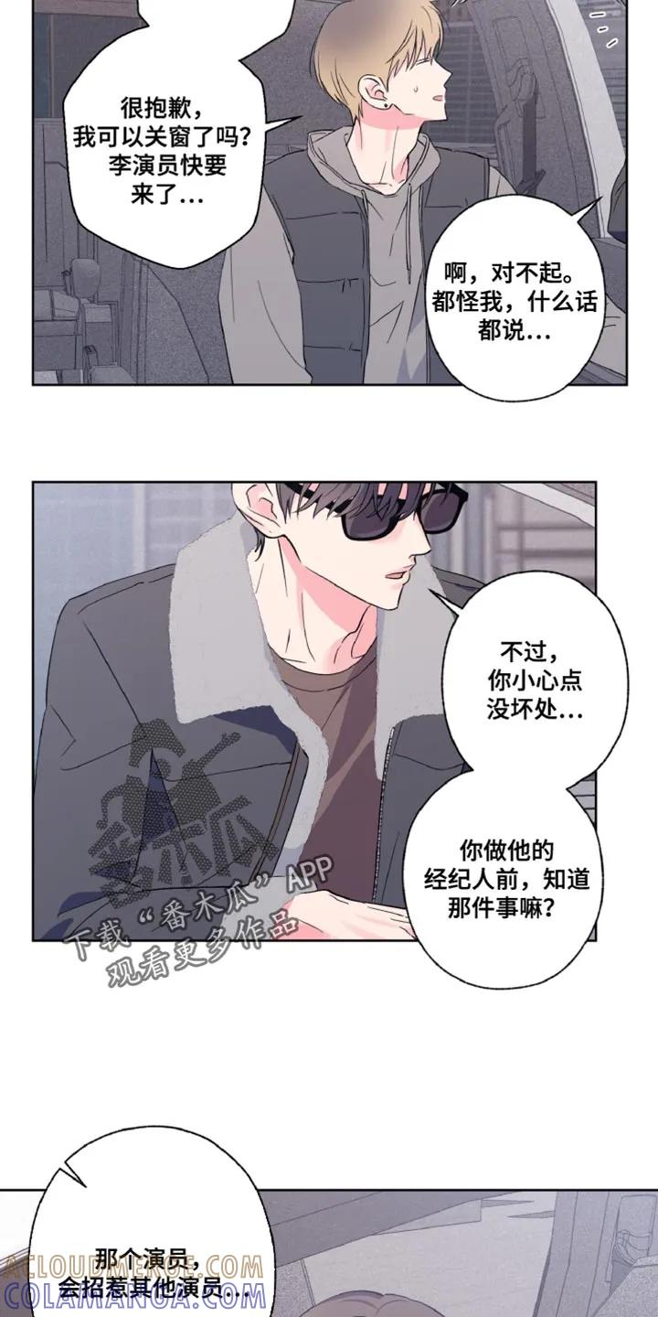 《倒霉经纪人》第25章：传闻 第21页