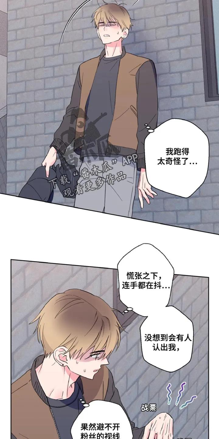 《倒霉经纪人》第25章：传闻 第6页