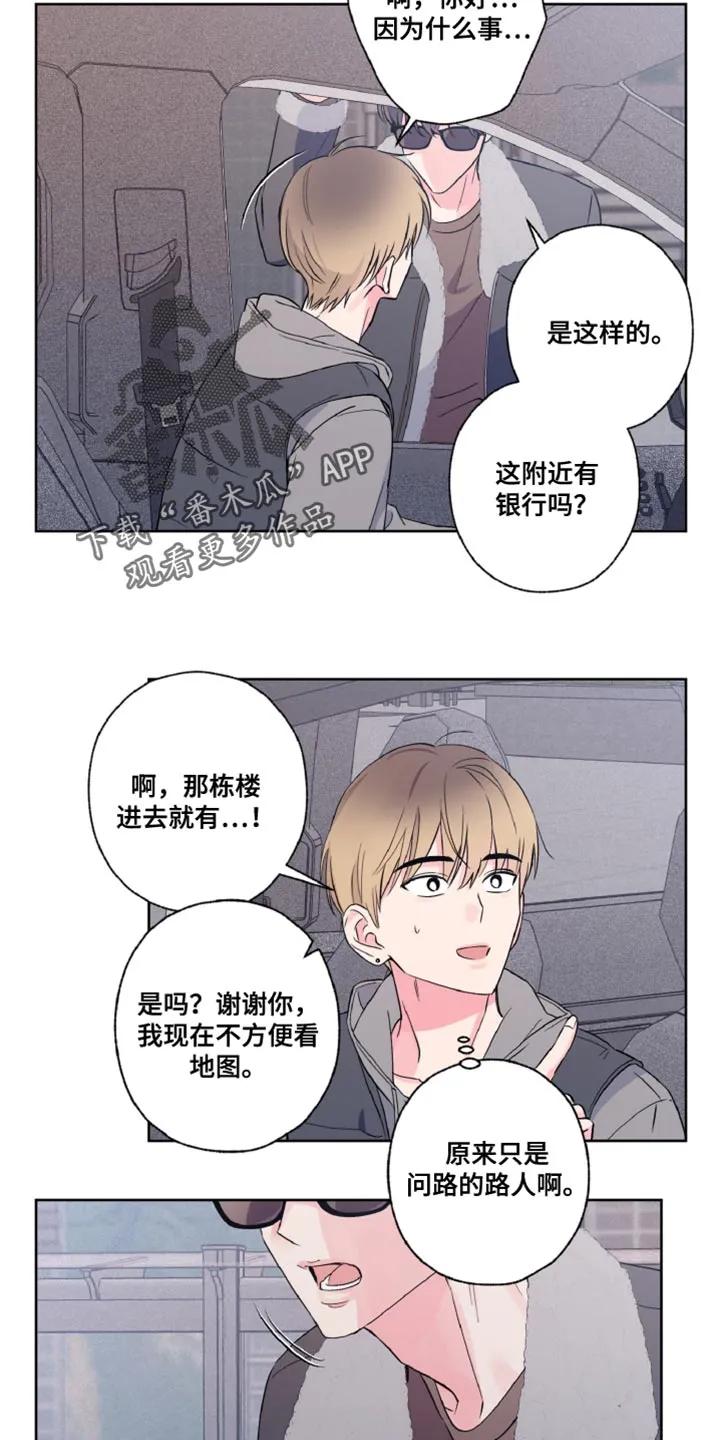 《倒霉经纪人》第25章：传闻 第16页