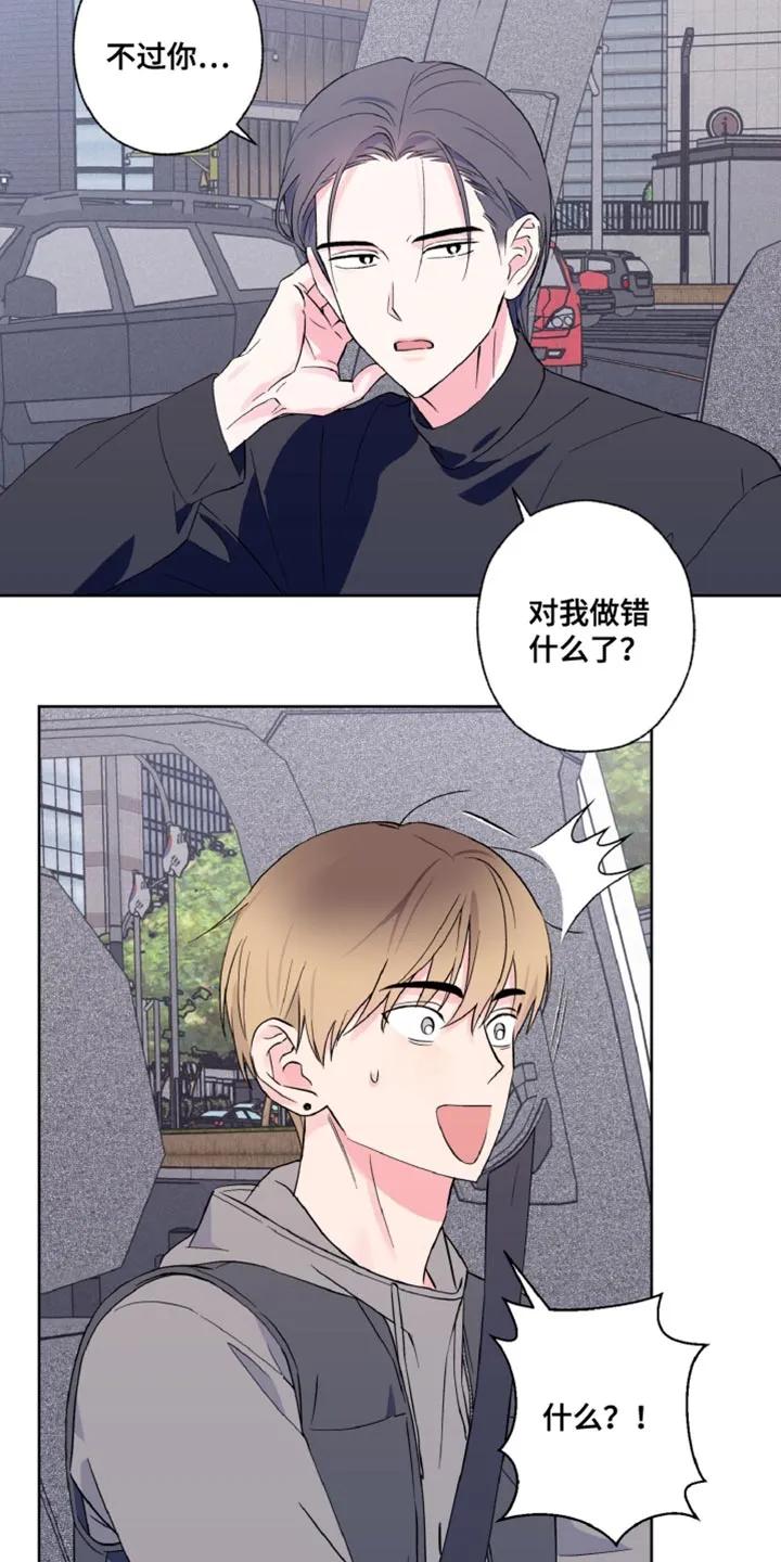 《倒霉经纪人》第26章：永远有效的约定 第4页