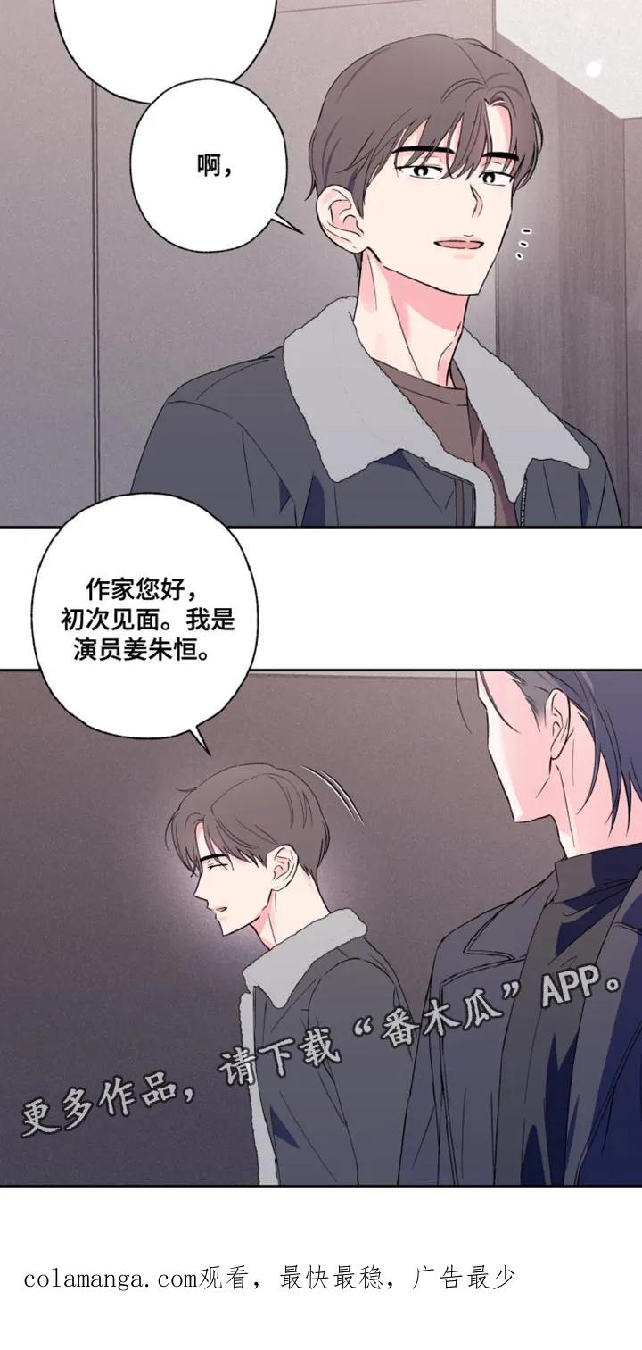 《倒霉经纪人》第26章：永远有效的约定 第20页