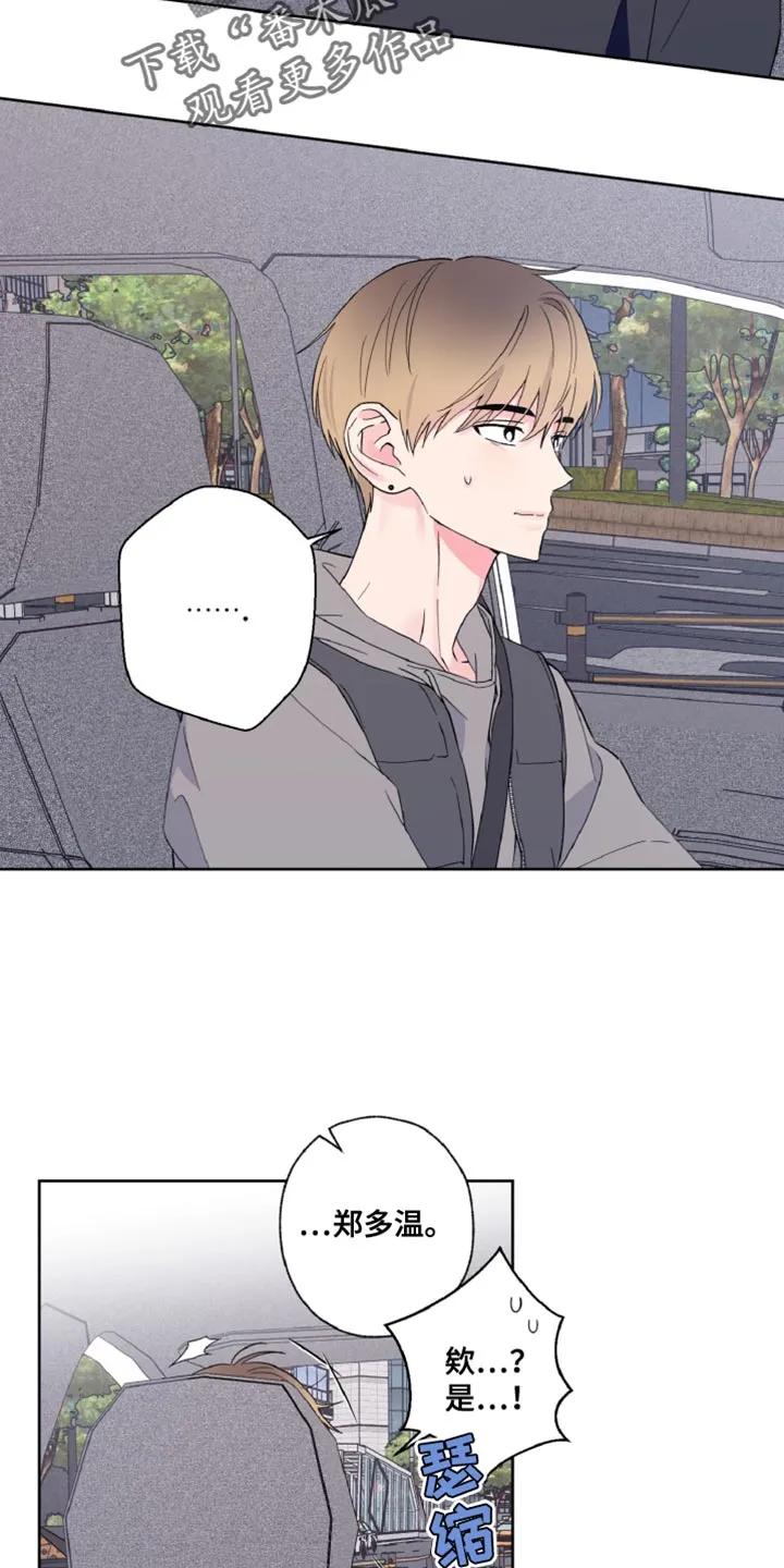 《倒霉经纪人》第26章：永远有效的约定 第2页