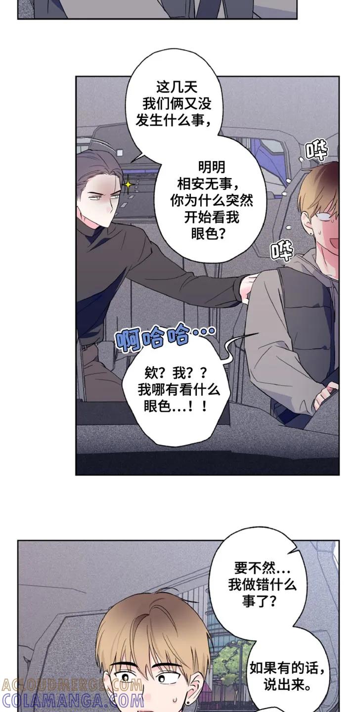 《倒霉经纪人》第26章：永远有效的约定 第5页