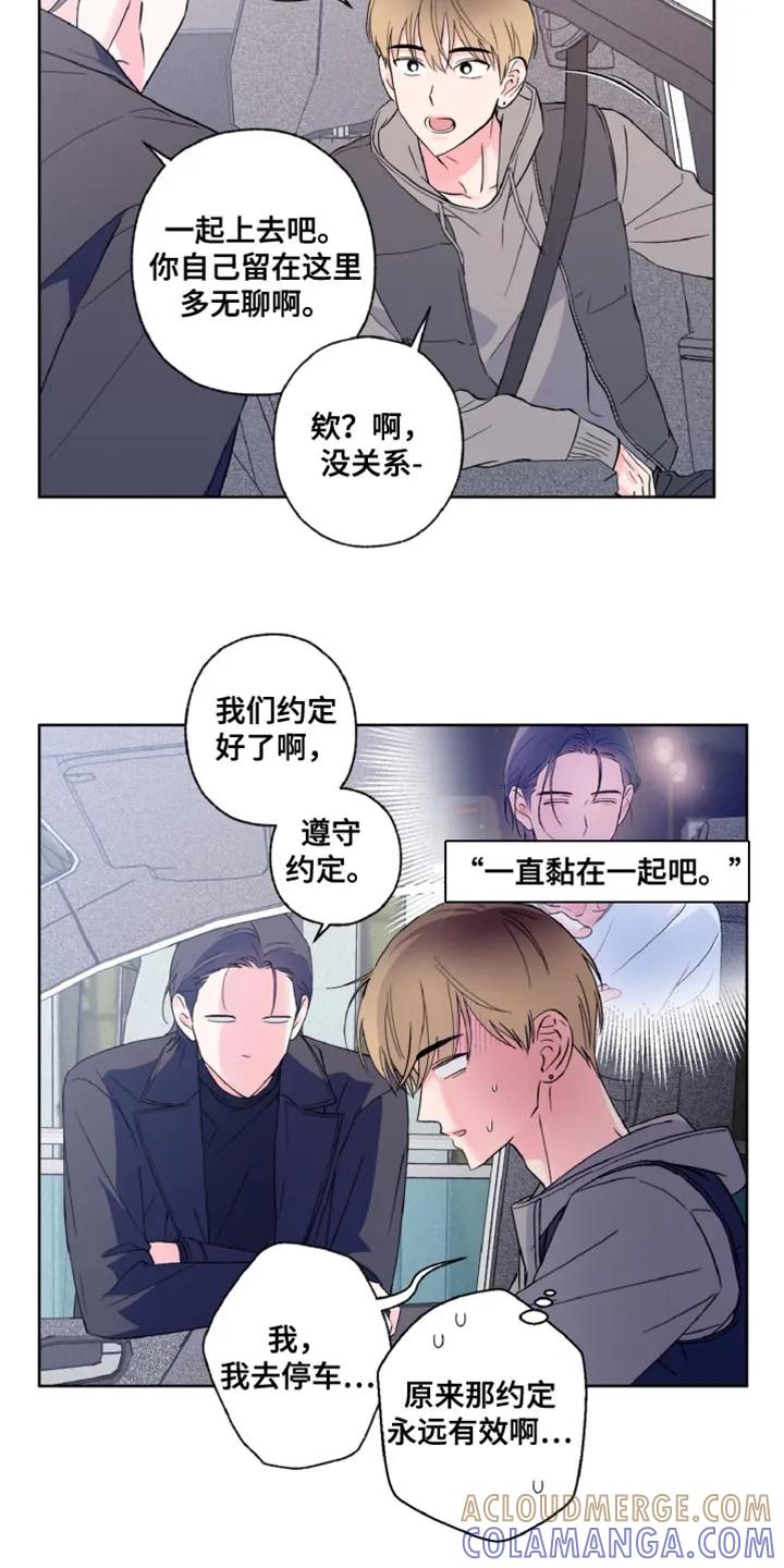 《倒霉经纪人》第26章：永远有效的约定 第11页