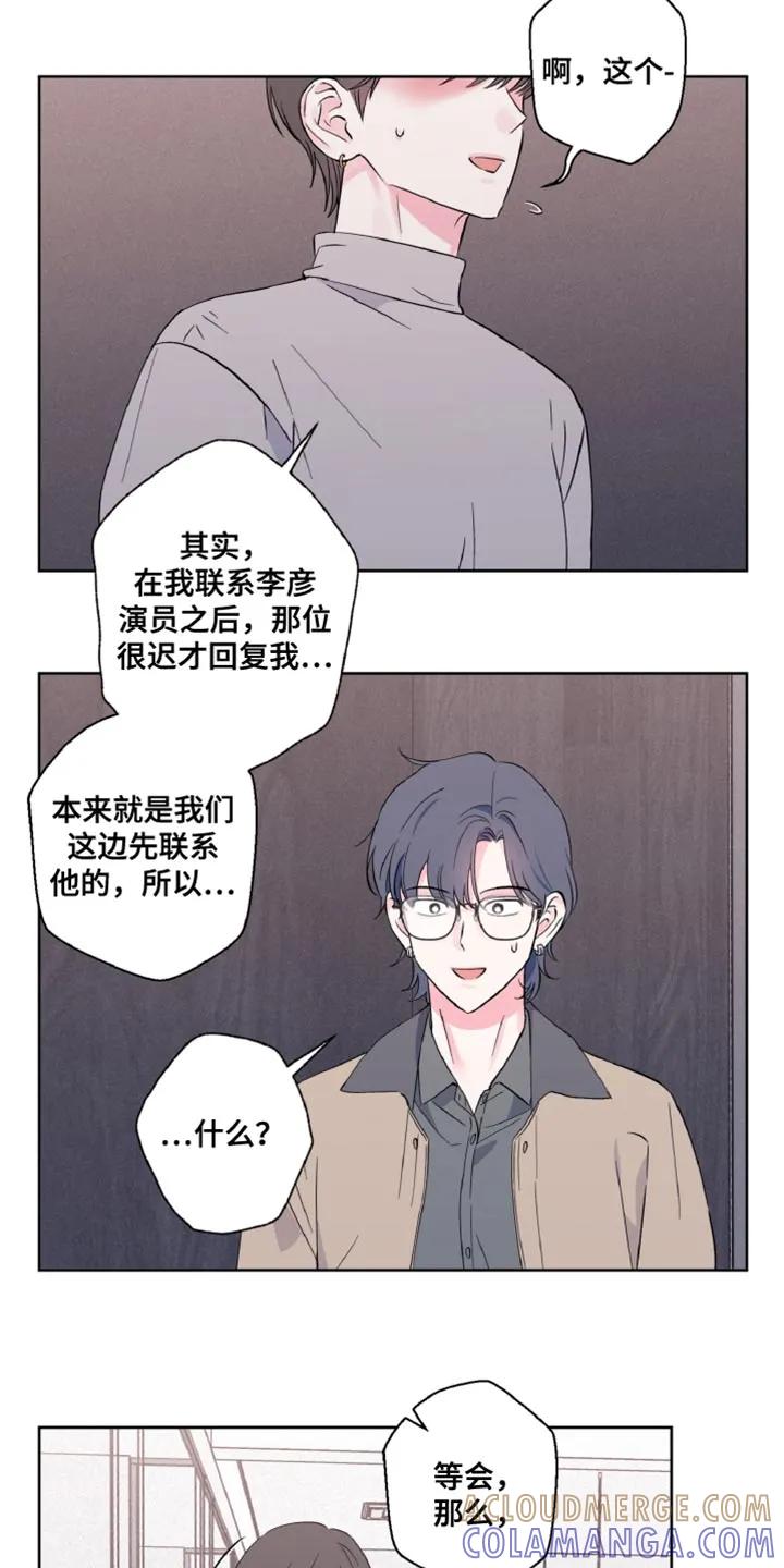《倒霉经纪人》第26章：永远有效的约定 第15页