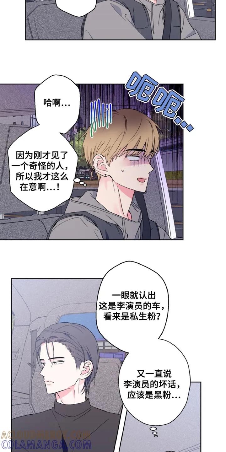 《倒霉经纪人》第26章：永远有效的约定 第7页