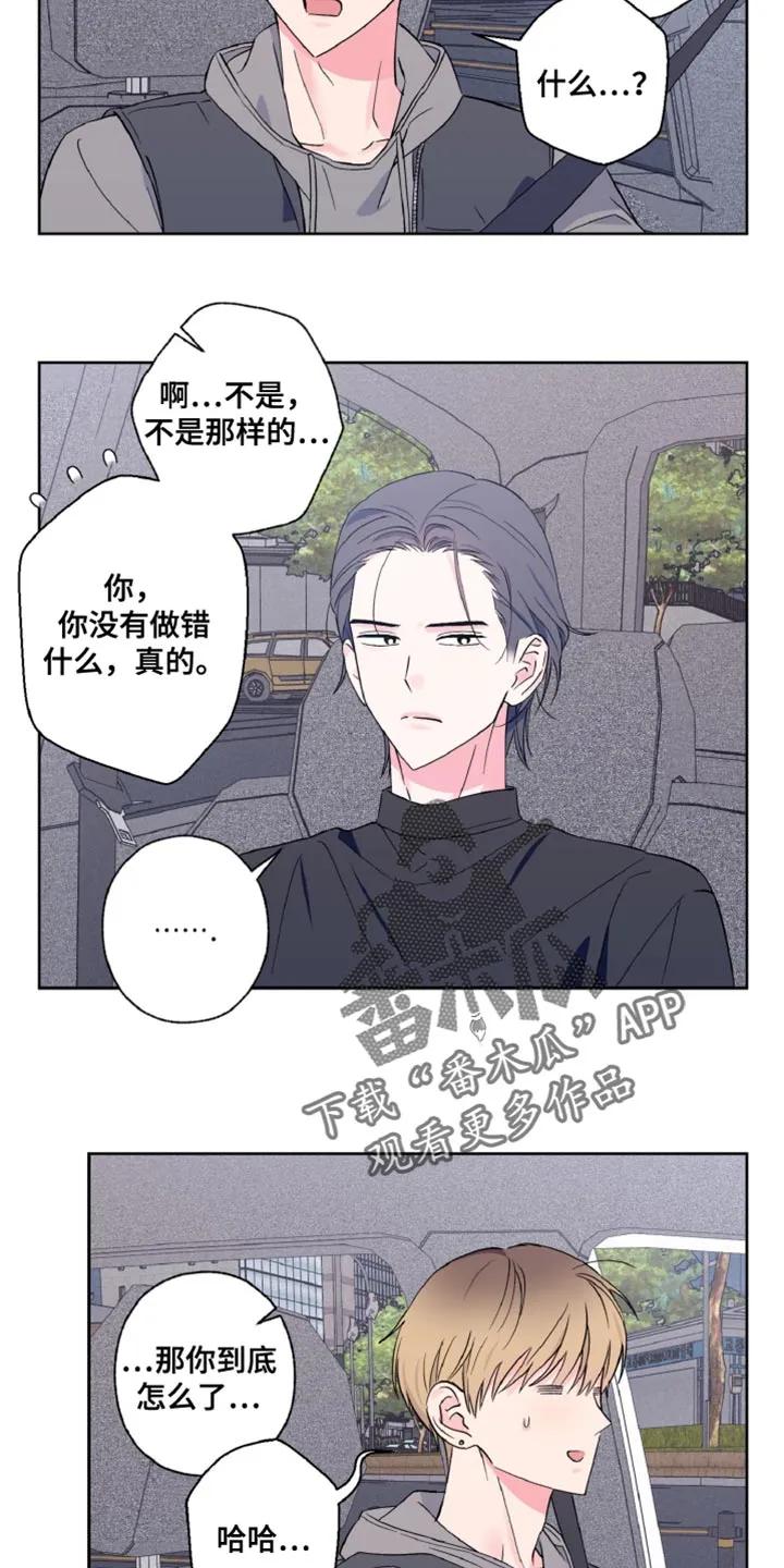 《倒霉经纪人》第26章：永远有效的约定 第6页
