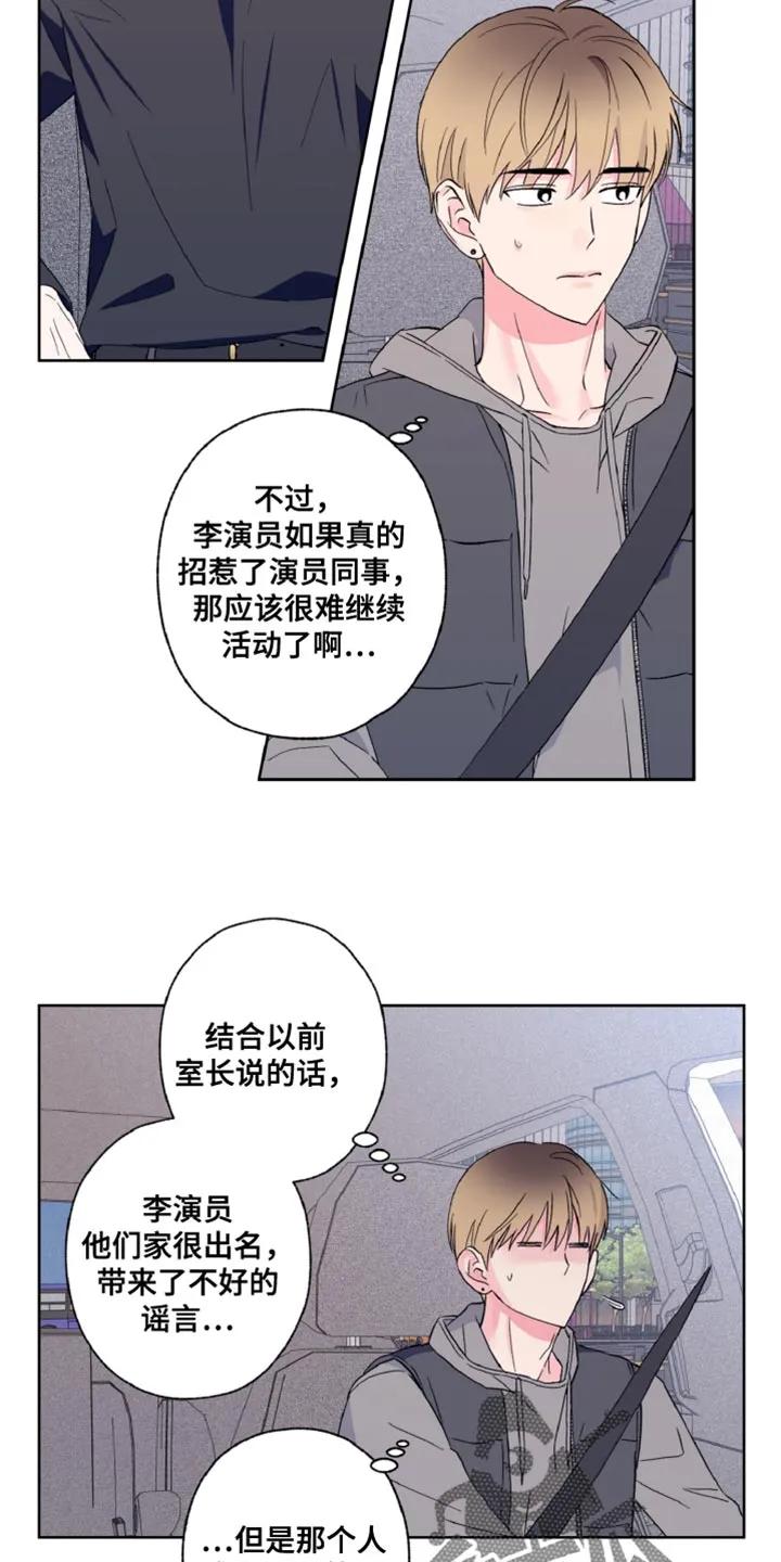 《倒霉经纪人》第26章：永远有效的约定 第8页