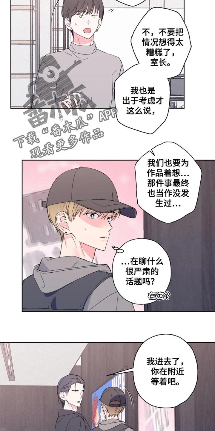 《倒霉经纪人》第26章：永远有效的约定 第16页