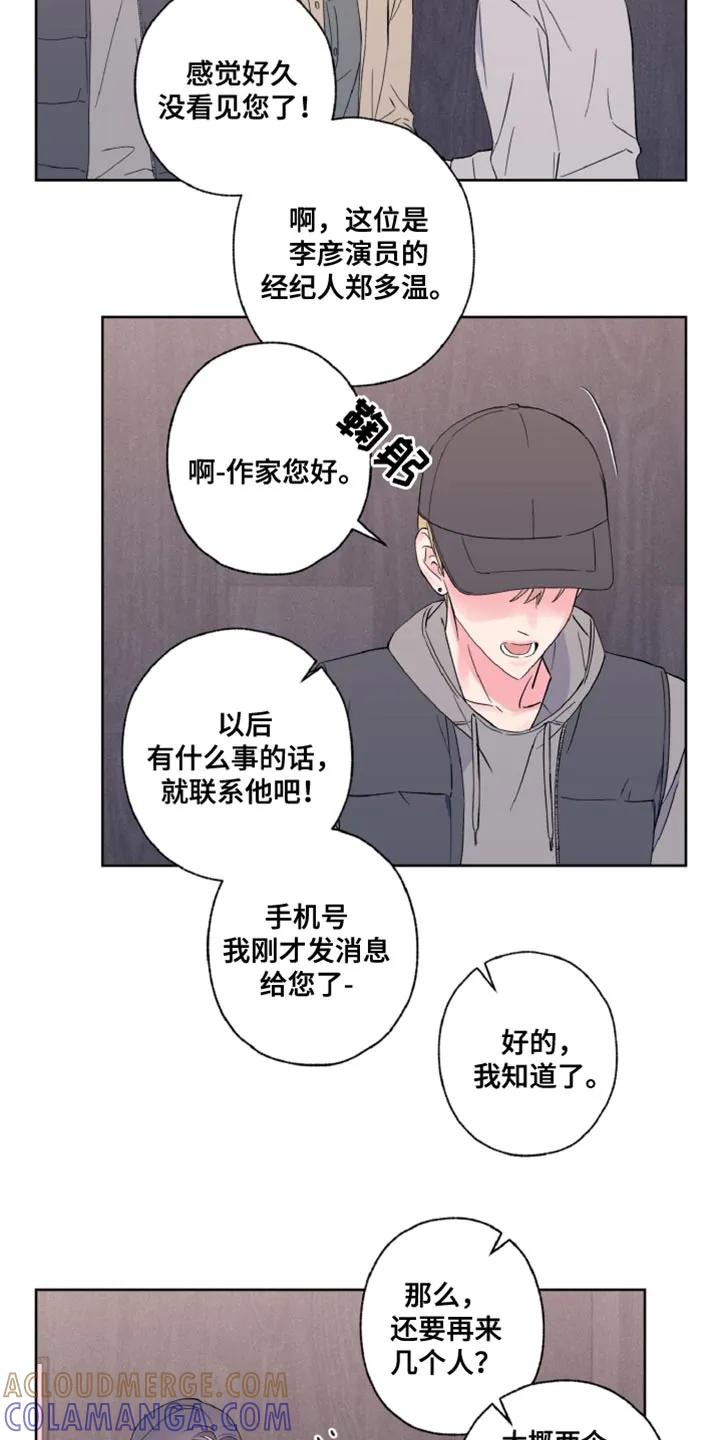 《倒霉经纪人》第26章：永远有效的约定 第13页