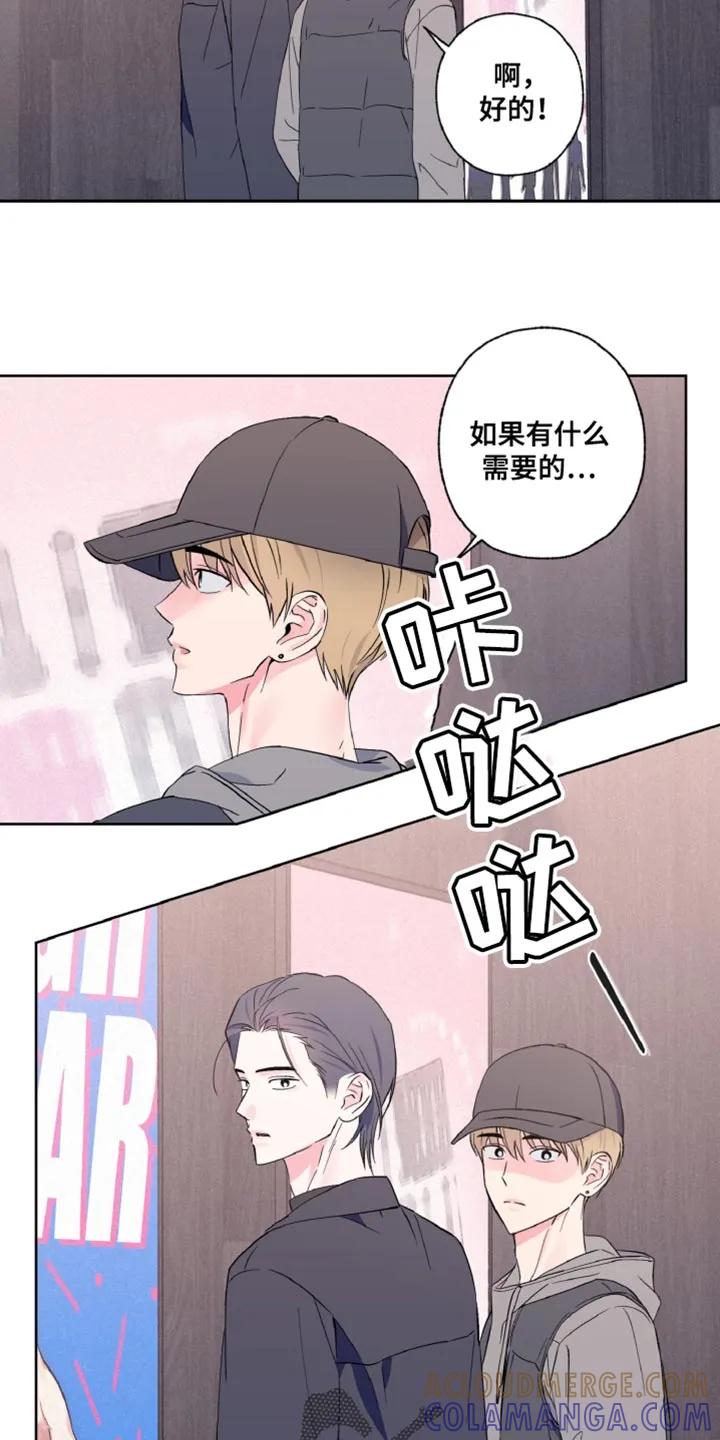 《倒霉经纪人》第26章：永远有效的约定 第17页