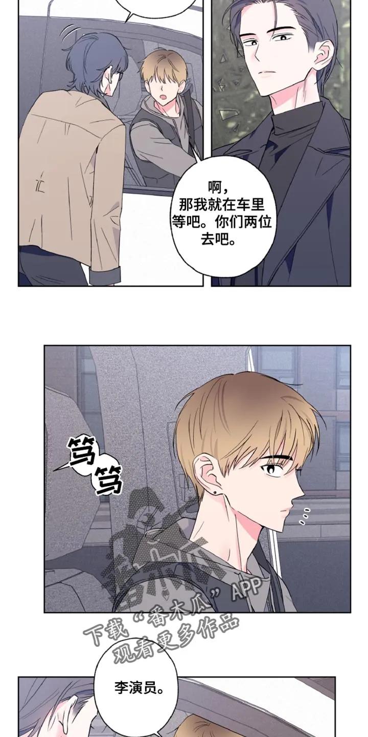 《倒霉经纪人》第26章：永远有效的约定 第10页