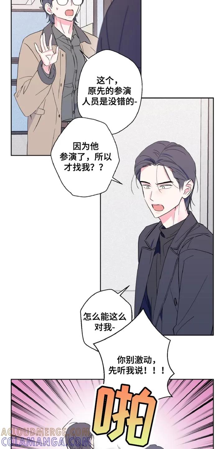 《倒霉经纪人》第27章：我要比他演得好 第13页