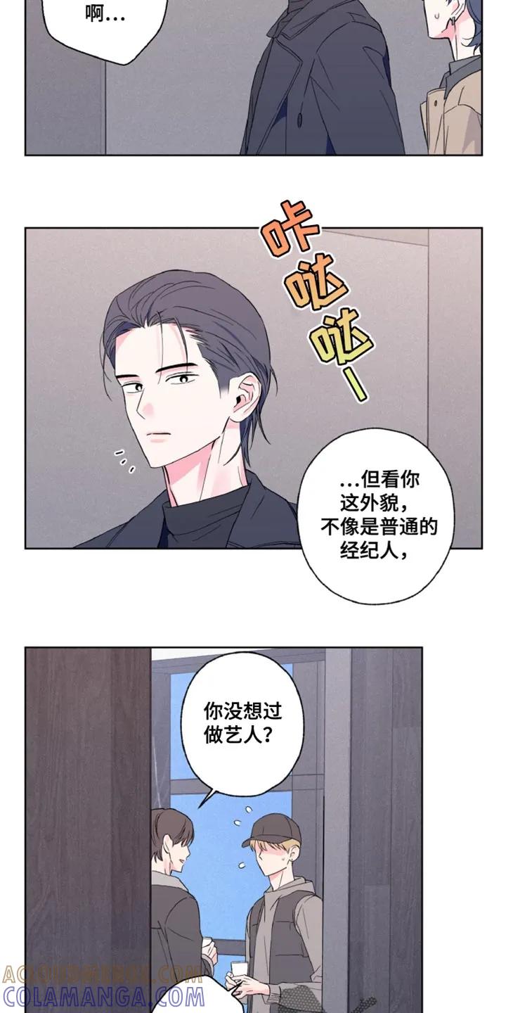 《倒霉经纪人》第27章：我要比他演得好 第17页