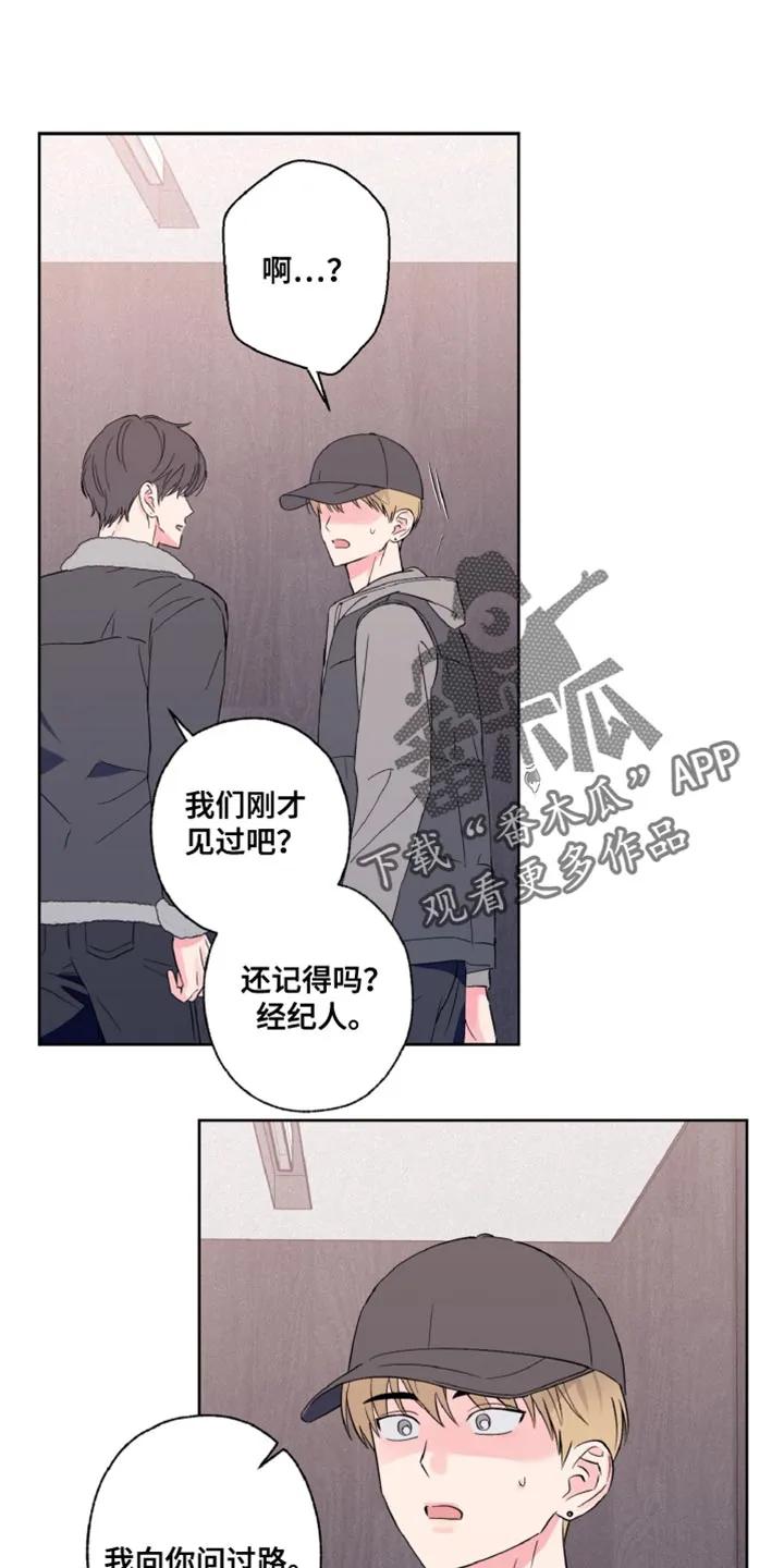 《倒霉经纪人》第27章：我要比他演得好 第6页