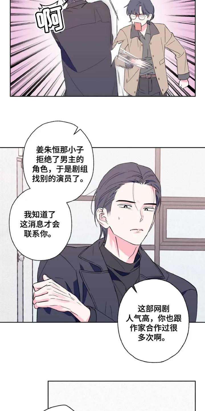 《倒霉经纪人》第27章：我要比他演得好 第14页