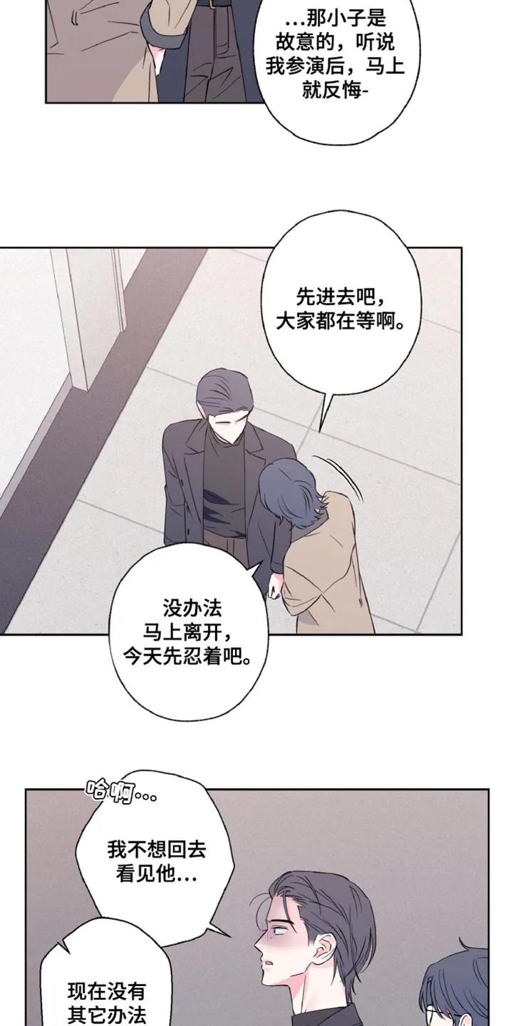 《倒霉经纪人》第27章：我要比他演得好 第16页