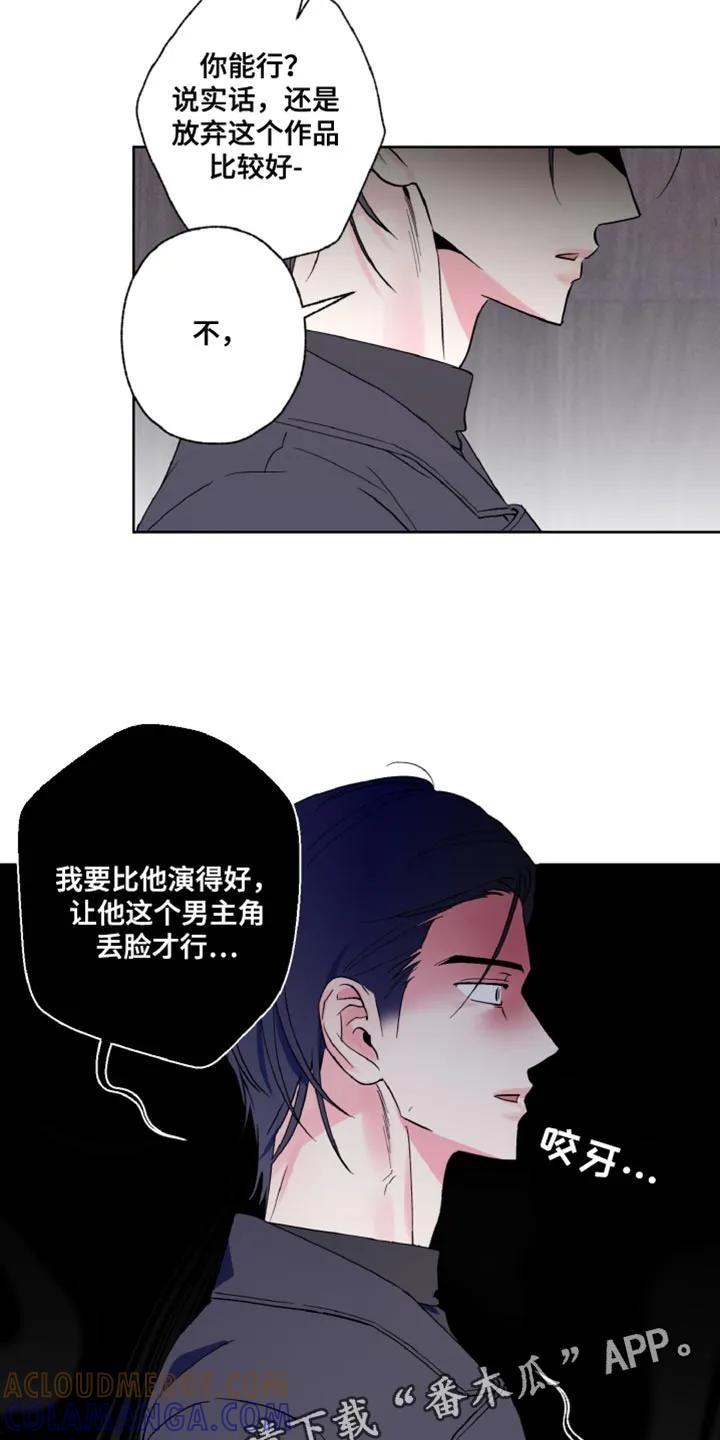 《倒霉经纪人》第27章：我要比他演得好 第21页