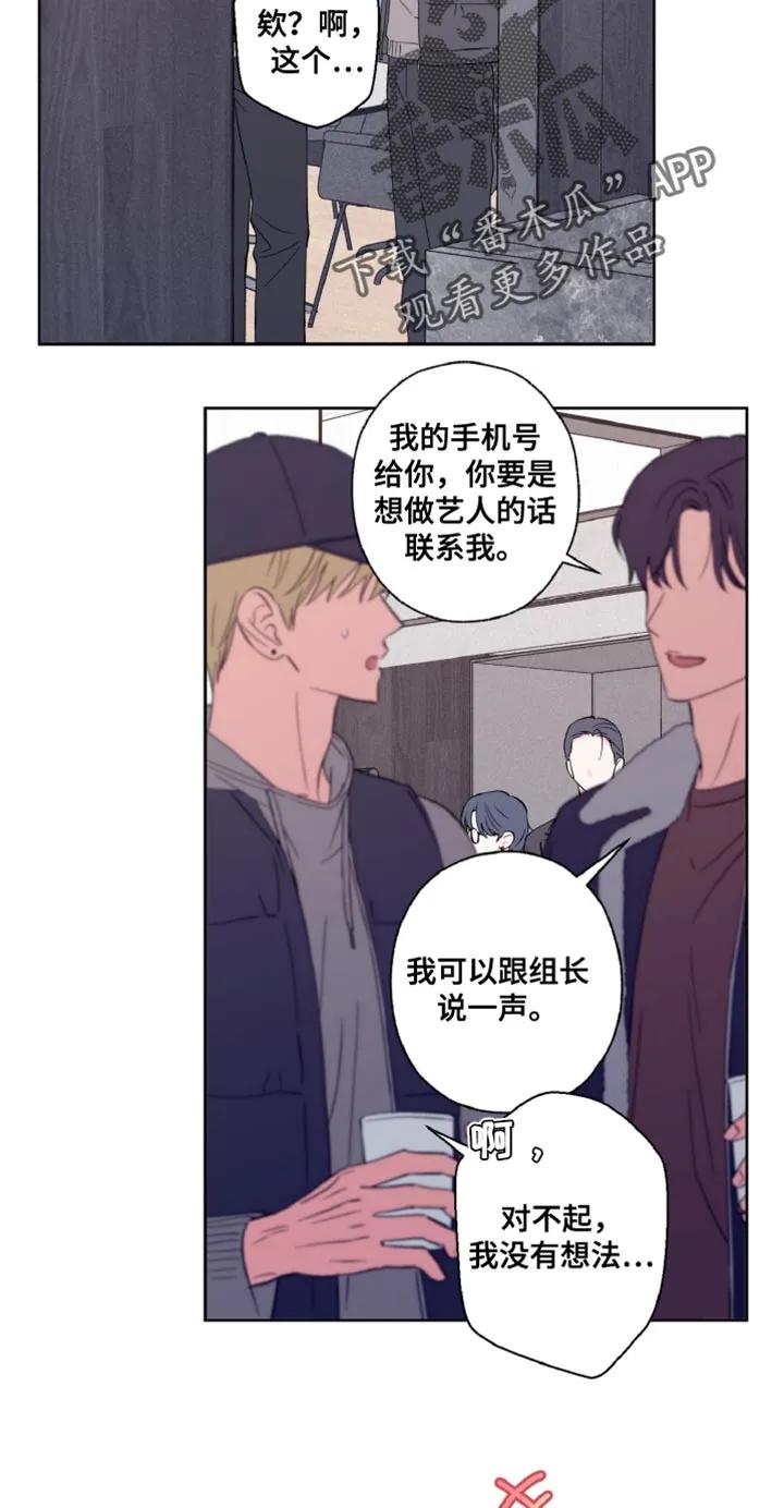 《倒霉经纪人》第27章：我要比他演得好 第18页