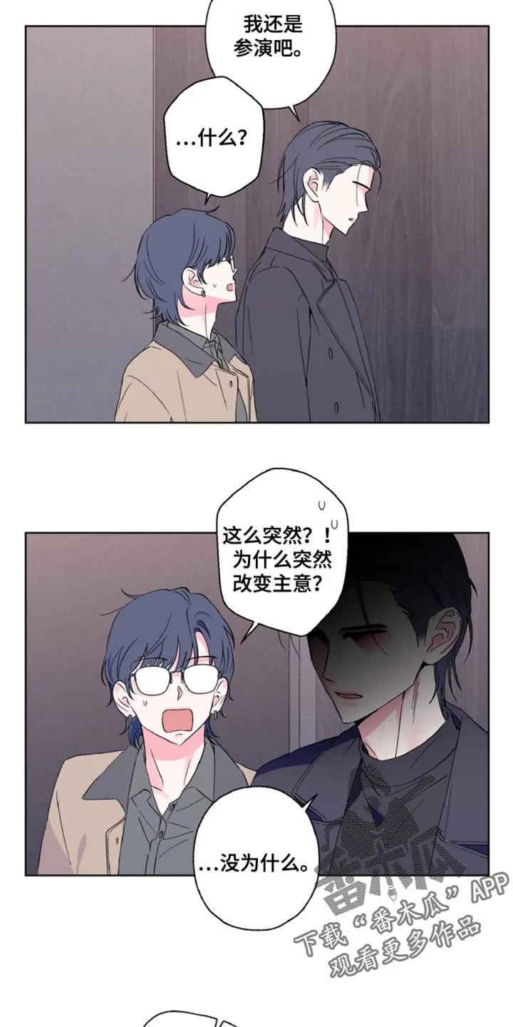 《倒霉经纪人》第27章：我要比他演得好 第20页