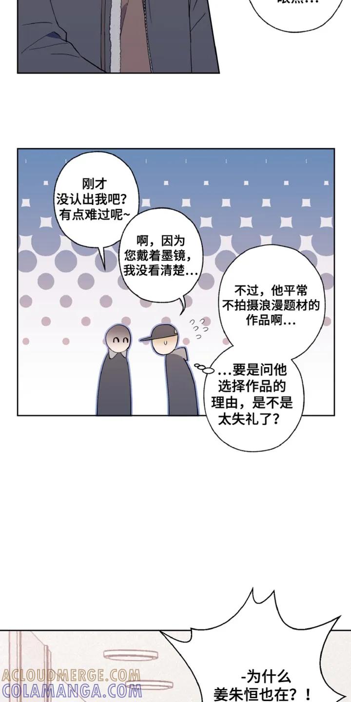 《倒霉经纪人》第27章：我要比他演得好 第11页