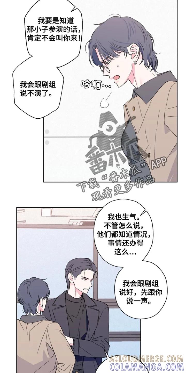 《倒霉经纪人》第27章：我要比他演得好 第15页