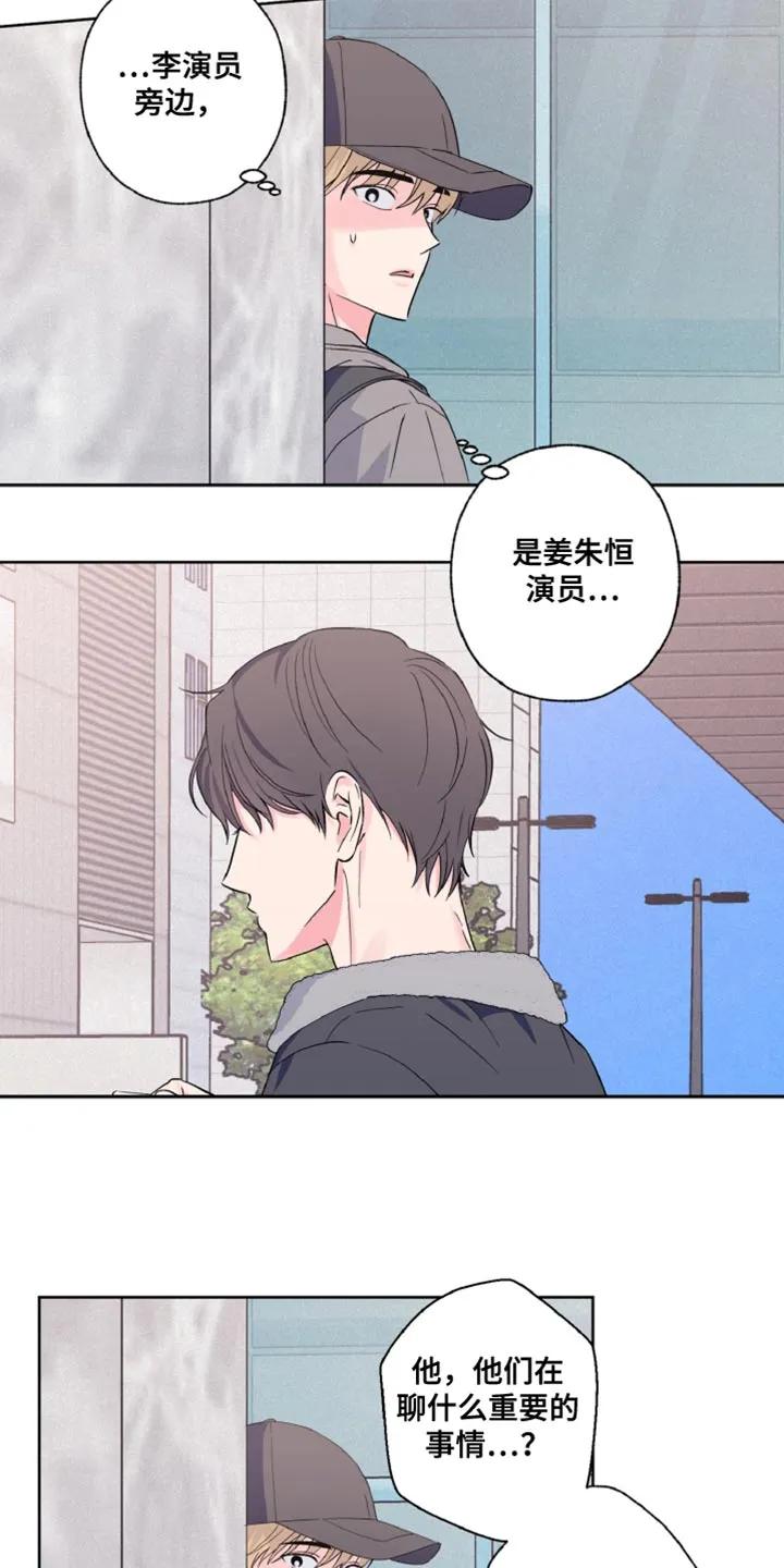 《倒霉经纪人》第28章：双方的过错 第16页