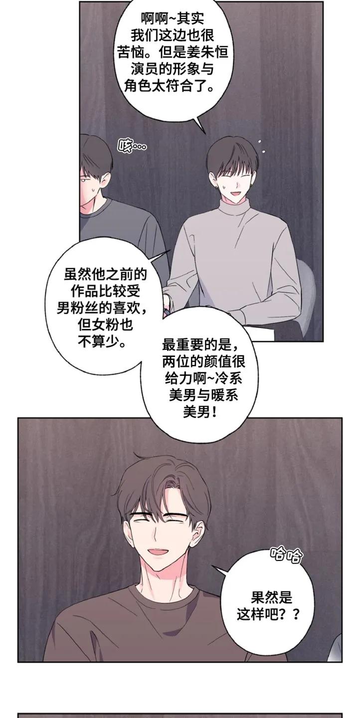 《倒霉经纪人》第28章：双方的过错 第4页