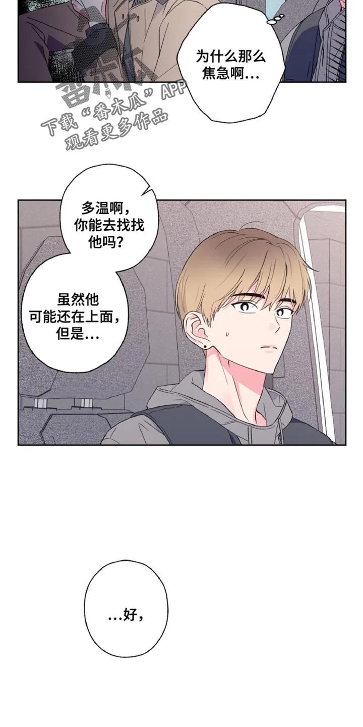 《倒霉经纪人》第28章：双方的过错 第10页
