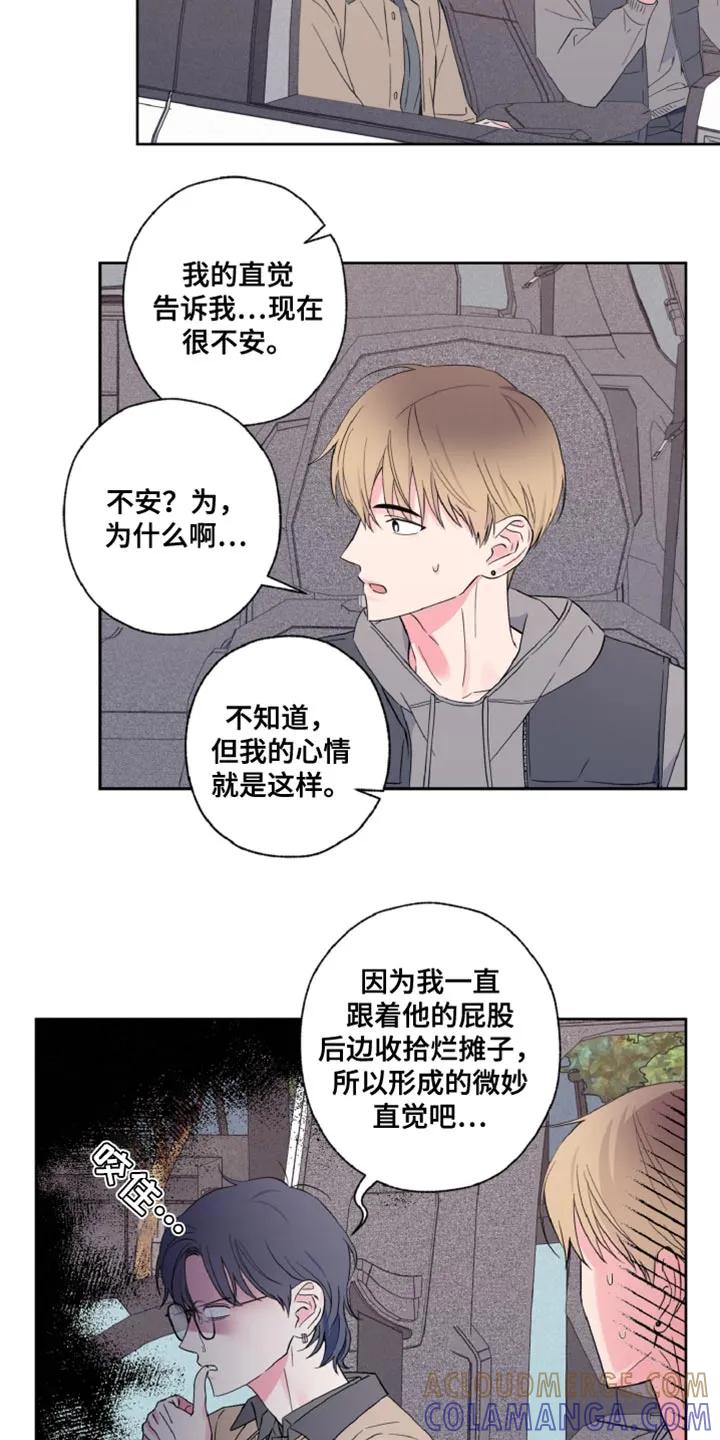 《倒霉经纪人》第28章：双方的过错 第9页
