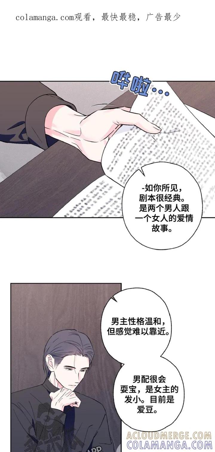 《倒霉经纪人》第28章：双方的过错 第1页