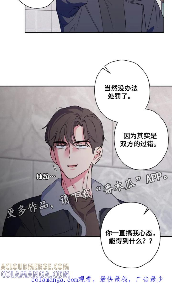 《倒霉经纪人》第28章：双方的过错 第21页