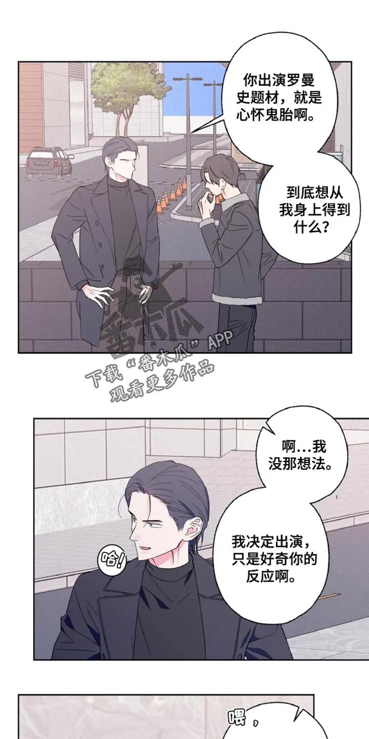 《倒霉经纪人》第28章：双方的过错 第18页