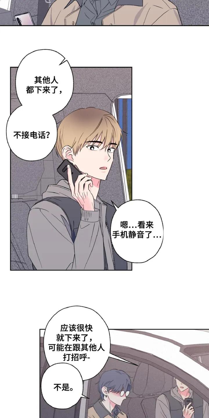 《倒霉经纪人》第28章：双方的过错 第8页