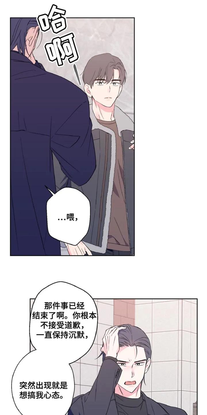 《倒霉经纪人》第28章：双方的过错 第20页