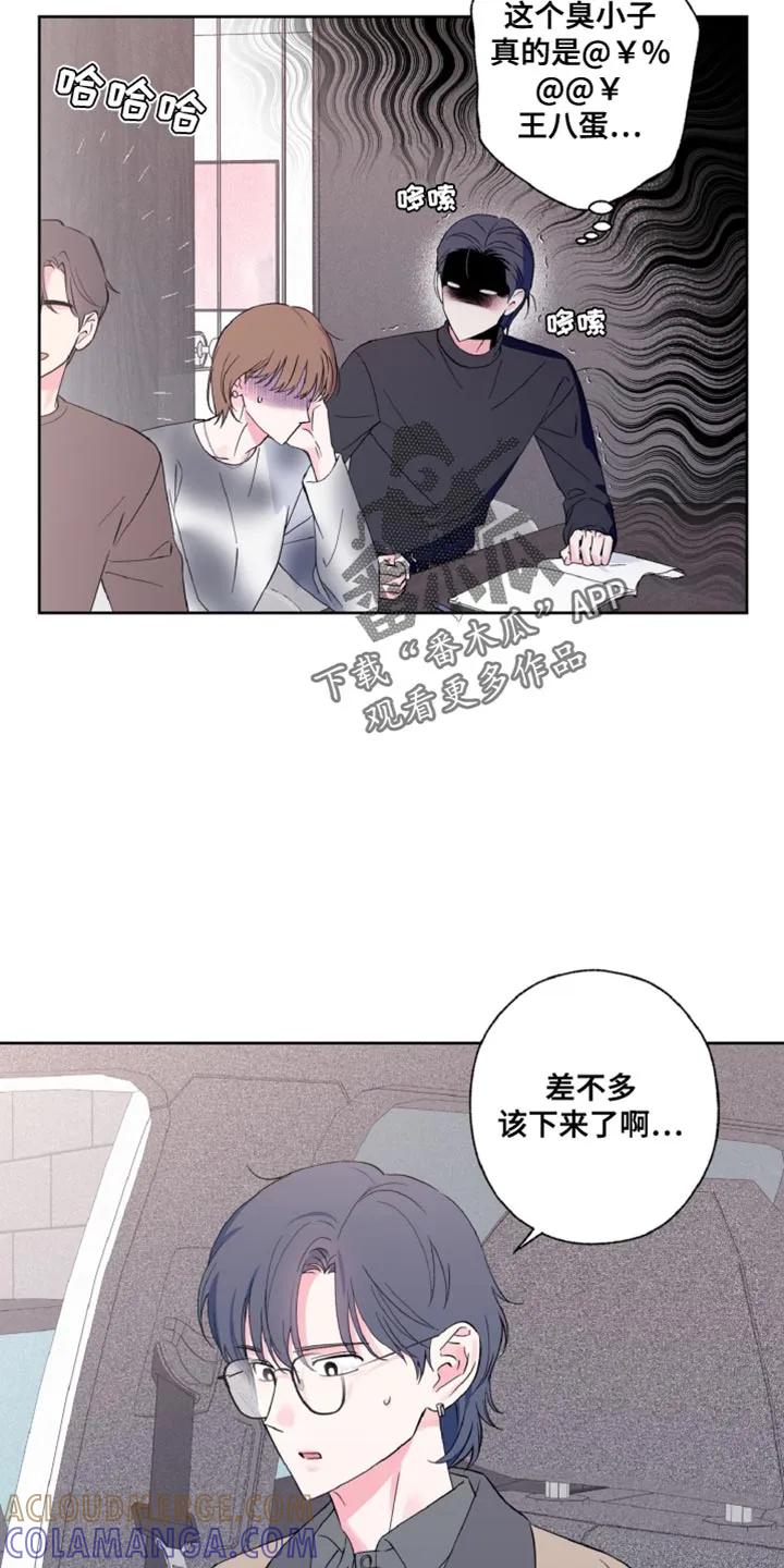 《倒霉经纪人》第28章：双方的过错 第7页