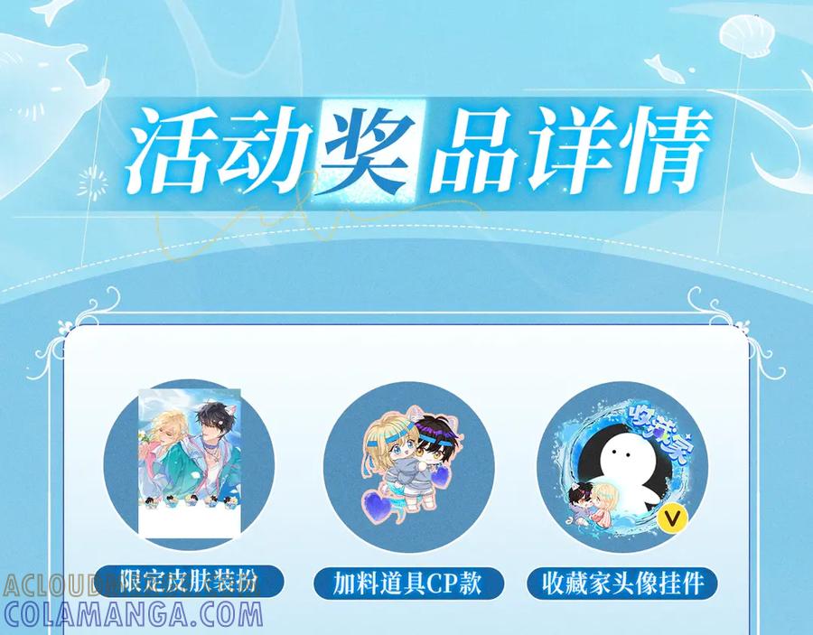 人鱼陷落 特典公开：9月20日 祝兰波生日快乐，白兰地永远热恋！ 第11页