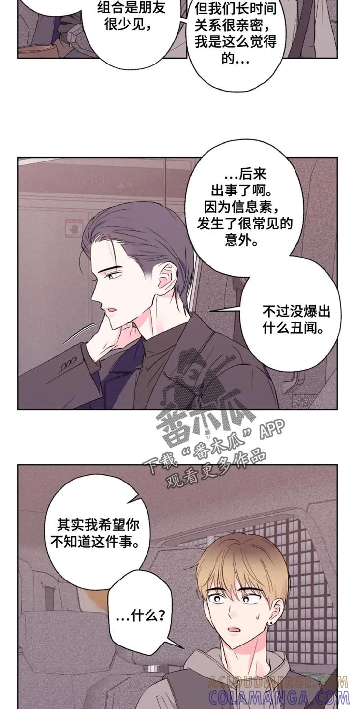 《倒霉经纪人》第29章：我送你回家吧 第15页