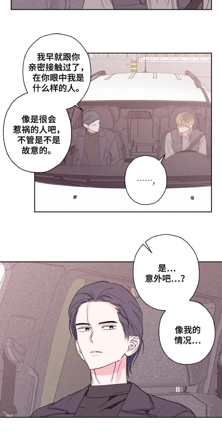 《倒霉经纪人》第29章：我送你回家吧 第16页