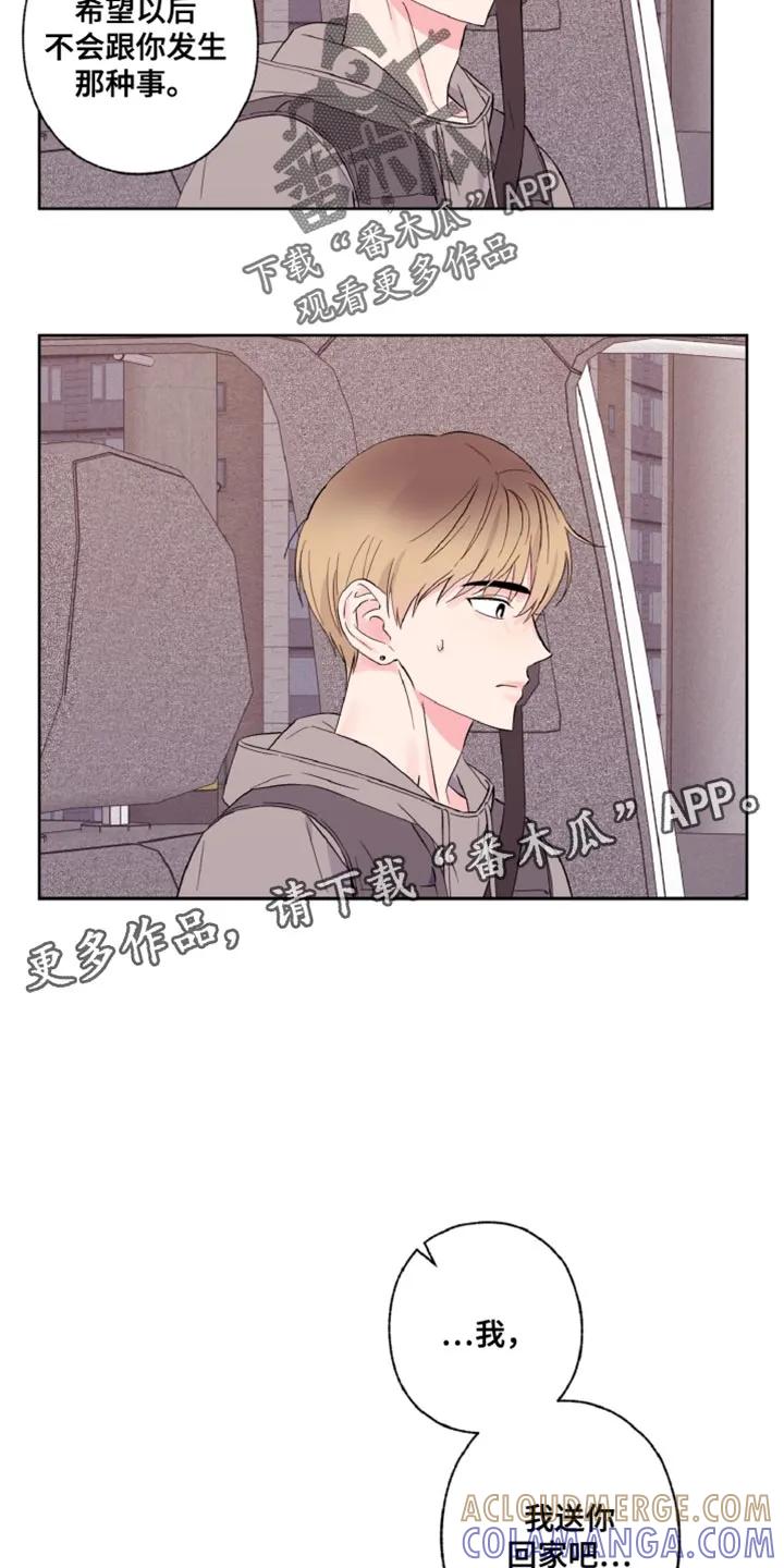 《倒霉经纪人》第29章：我送你回家吧 第19页