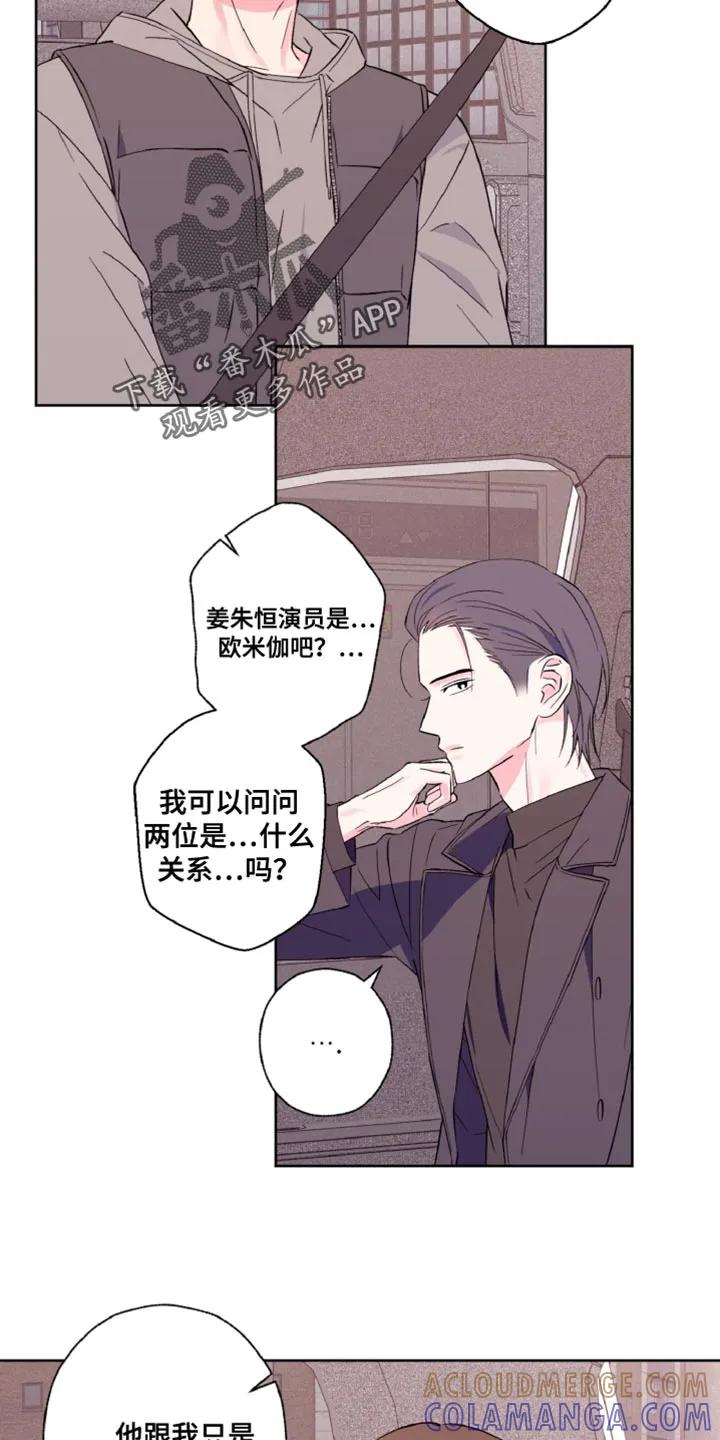 《倒霉经纪人》第29章：我送你回家吧 第13页