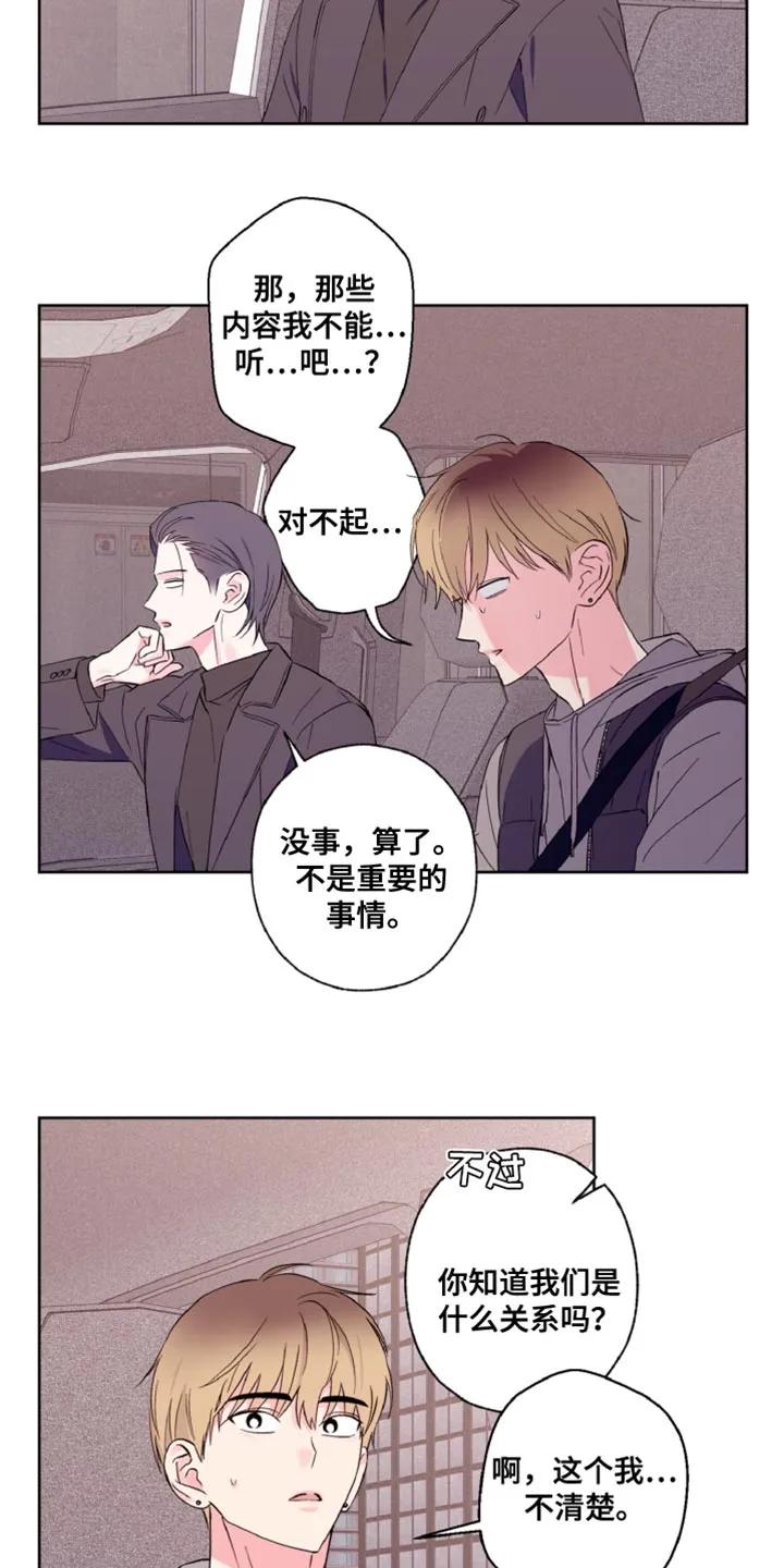 《倒霉经纪人》第29章：我送你回家吧 第12页