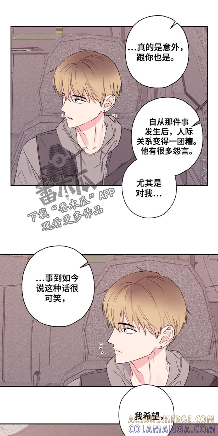 《倒霉经纪人》第29章：我送你回家吧 第17页