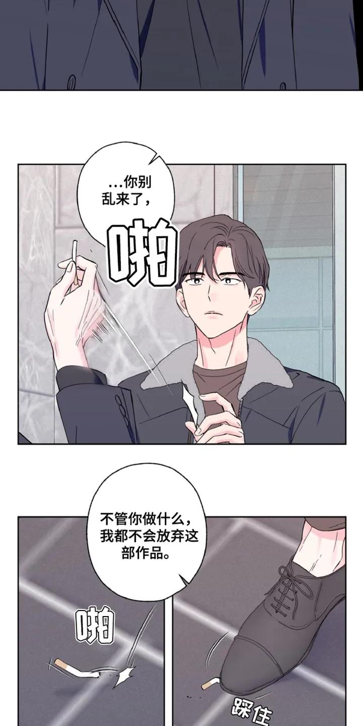 《倒霉经纪人》第29章：我送你回家吧 第4页