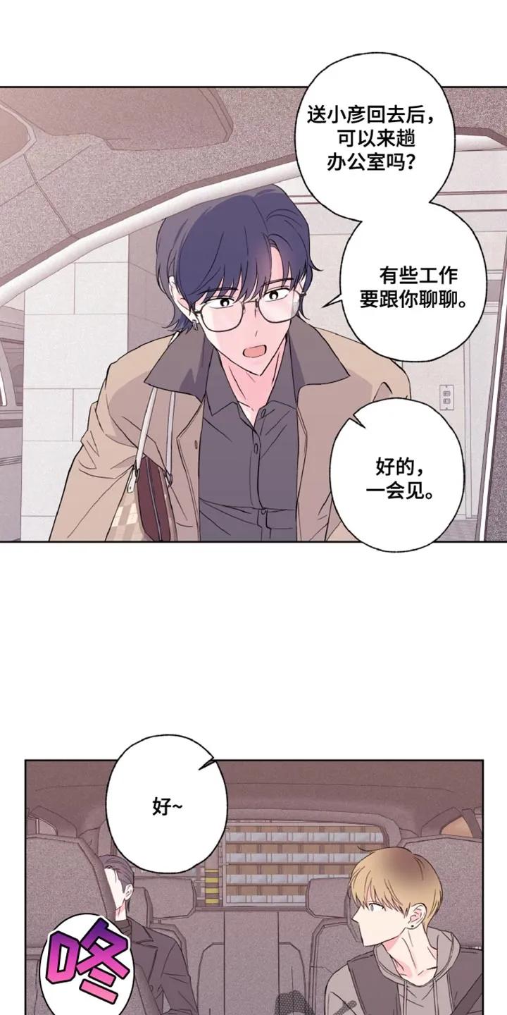 《倒霉经纪人》第29章：我送你回家吧 第8页