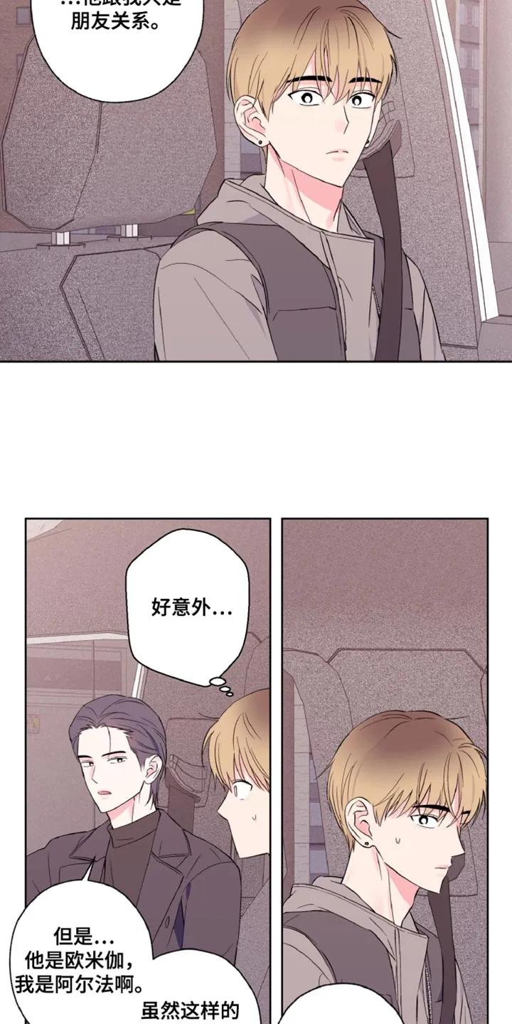 《倒霉经纪人》第29章：我送你回家吧 第14页