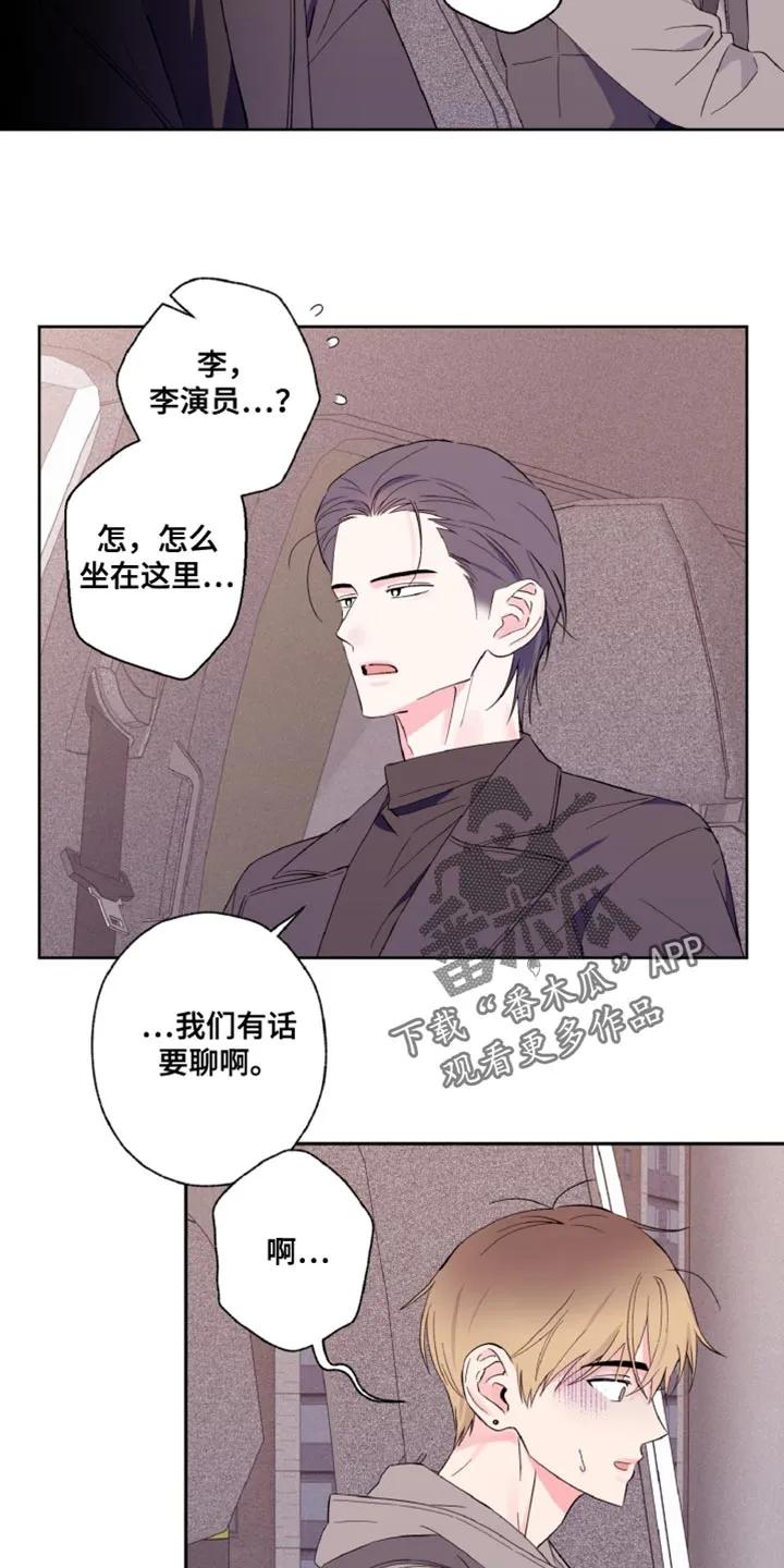 《倒霉经纪人》第29章：我送你回家吧 第10页