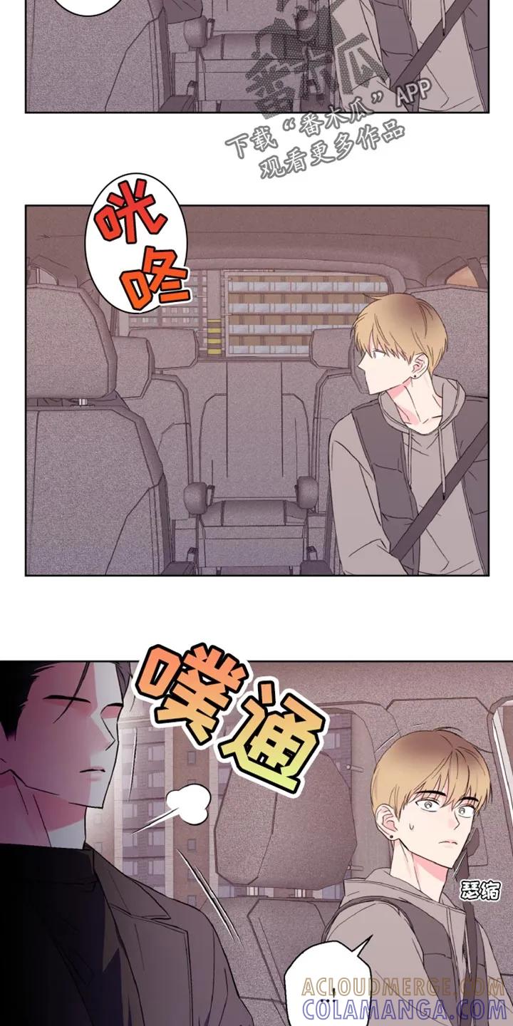 《倒霉经纪人》第29章：我送你回家吧 第9页