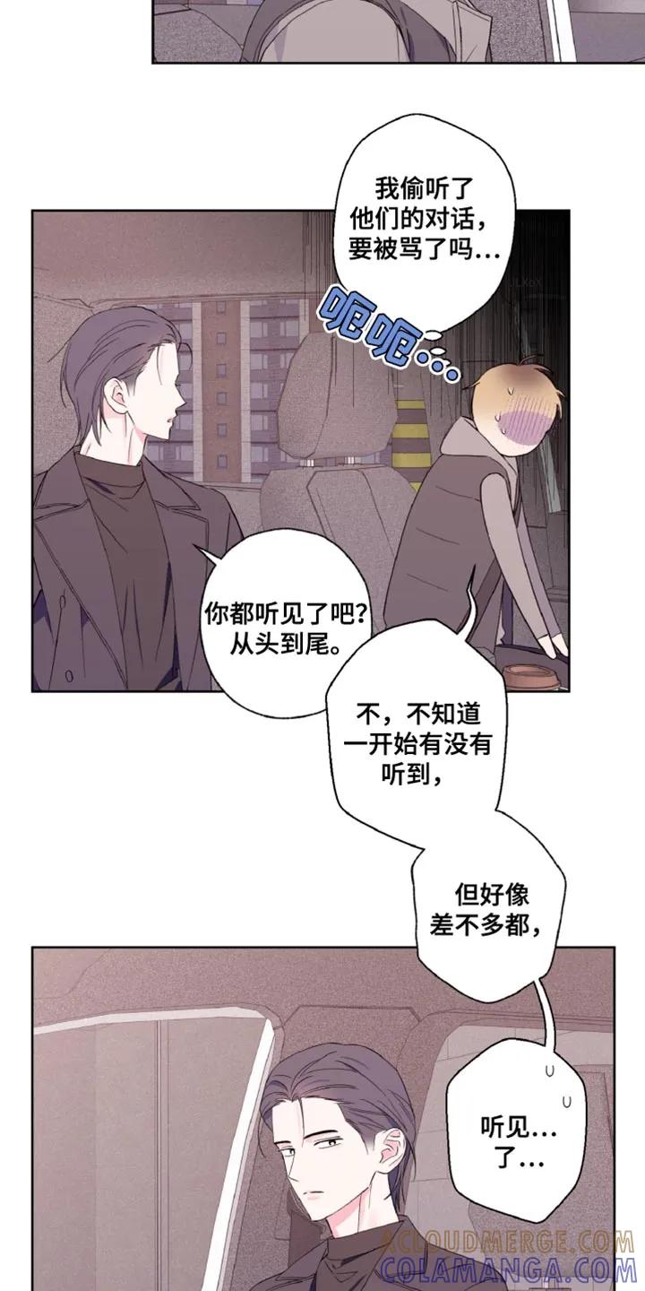 《倒霉经纪人》第29章：我送你回家吧 第11页