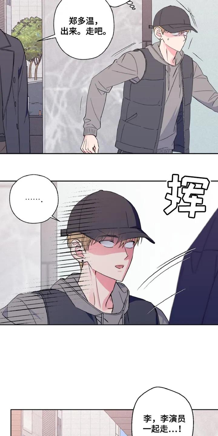 《倒霉经纪人》第29章：我送你回家吧 第6页